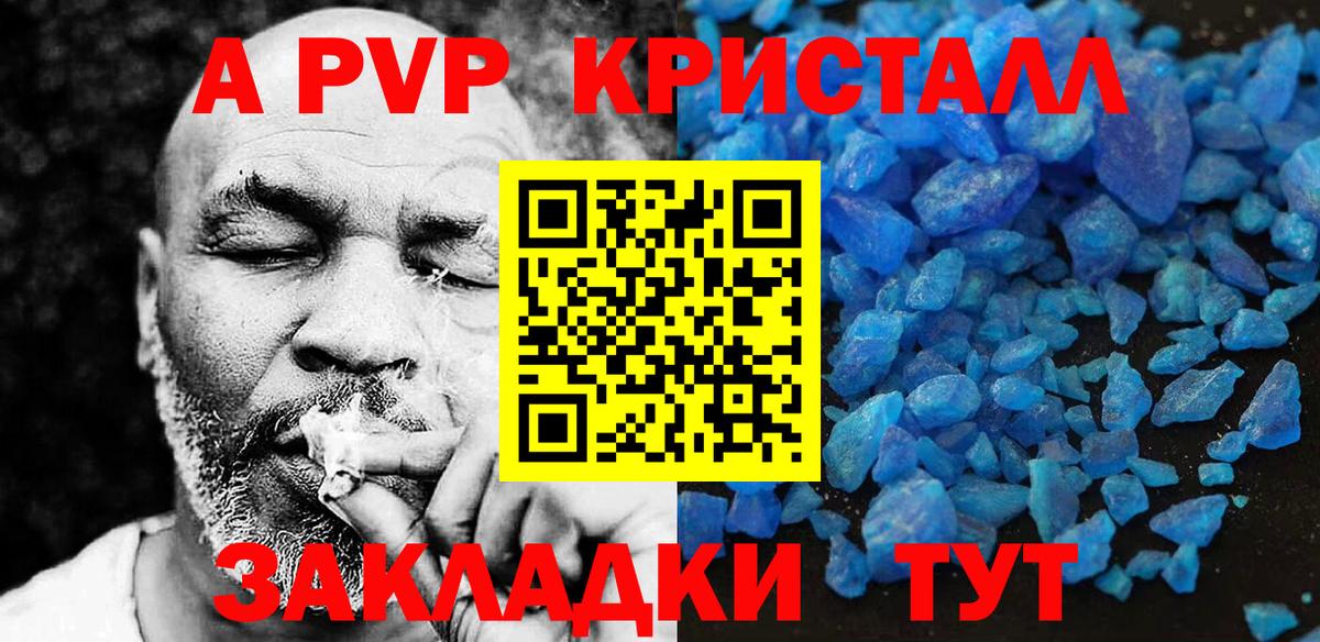 APVP Crystall Сатка