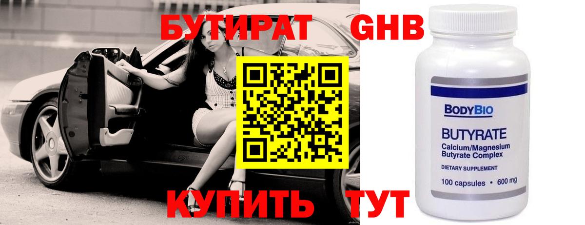 БУТИРАТ 99% Сатка