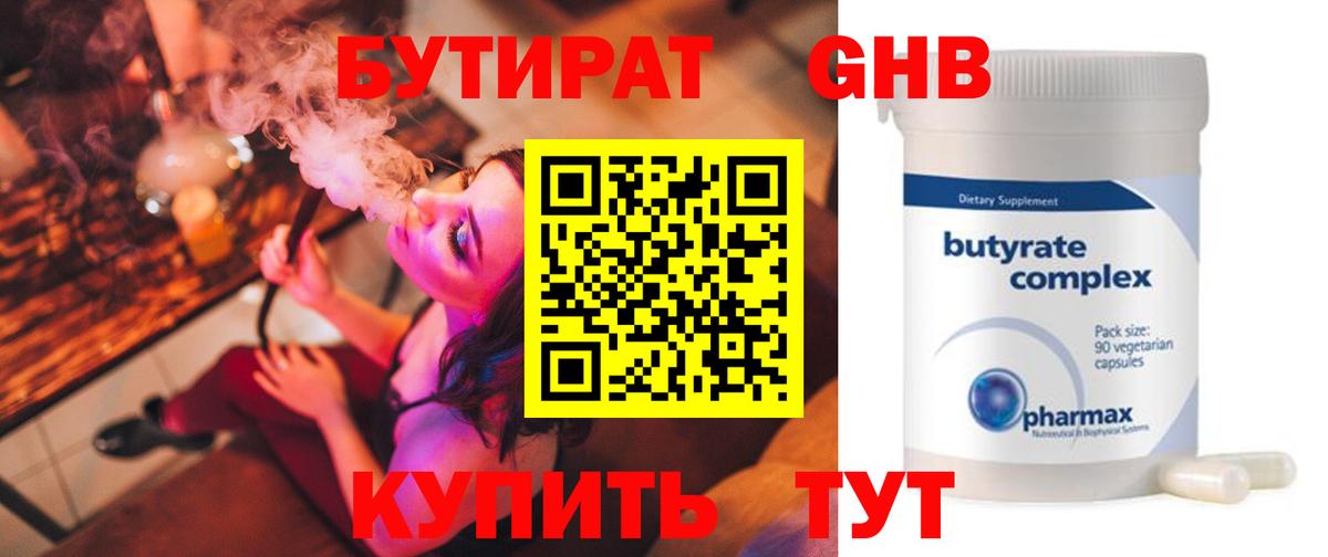 Сатка  БУТИРАТ 1.4BDO  Вход с VPN 