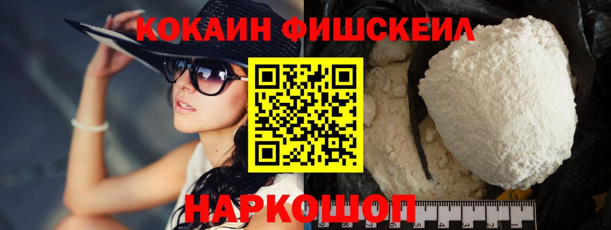 Кокаин Fish Scale Сатка