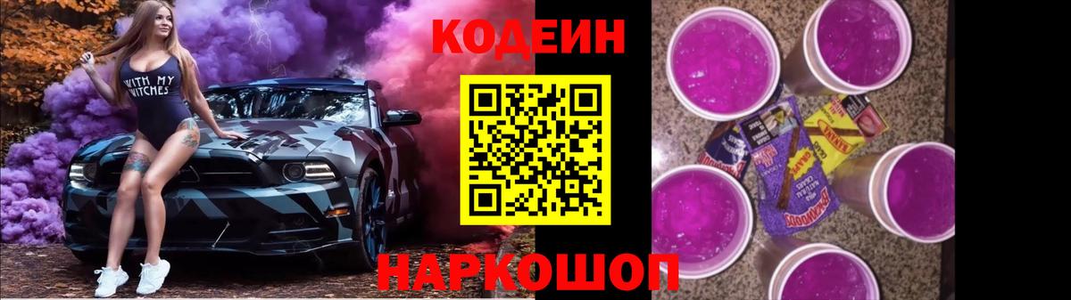 Сатка  Кодеиновый сироп Lean напиток Lean (лин)  Codein Purple Drank  Вход с VPN 