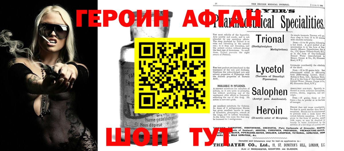 ГЕРОИН Афган Сатка