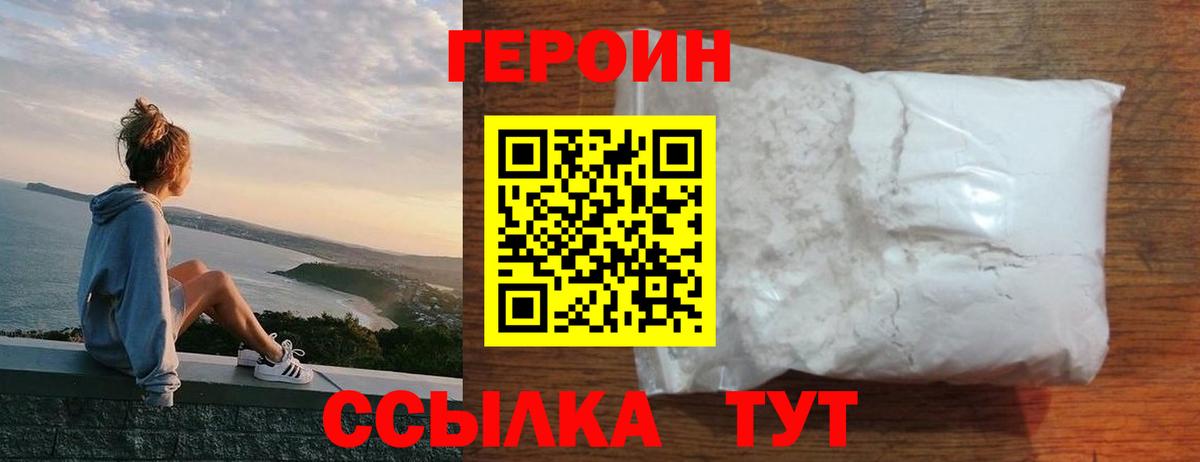 Героин хмурый  Вход с VPN  Сатка 
