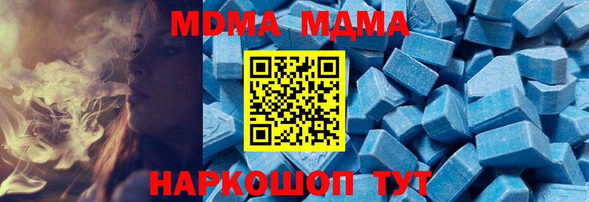 МДМА кристаллы  Вход с VPN  Сатка  MDMA  MDMA молли 