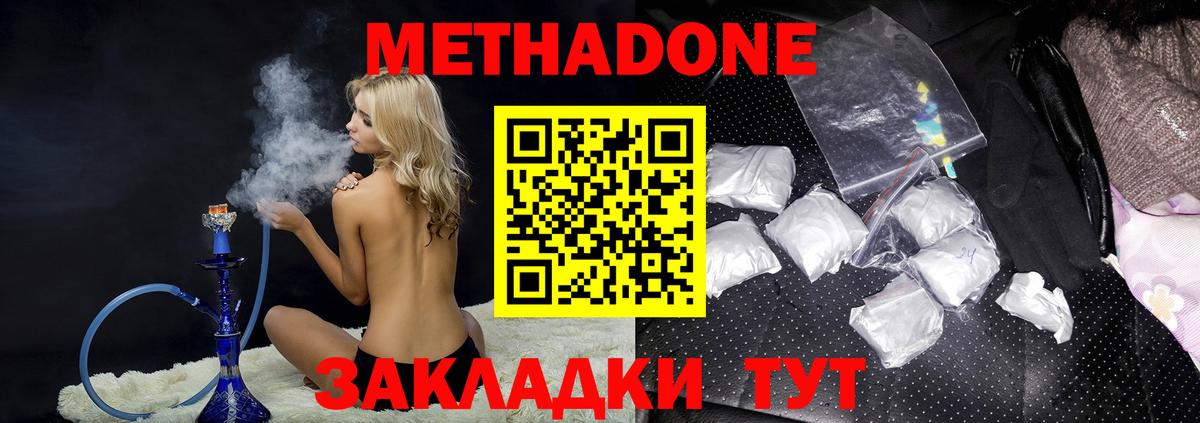 МЕТАДОН methadone  Вход с VPN  blacksprut онион  Сатка  Метадон VHQ 